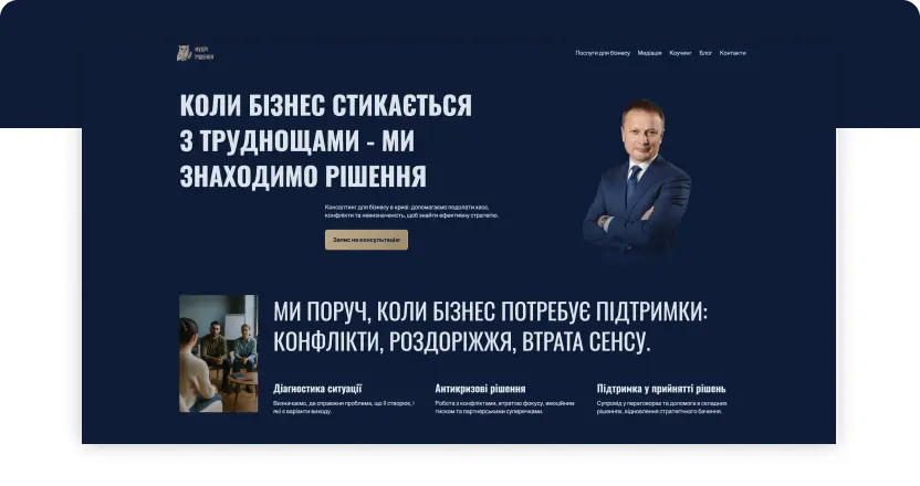 Скріншот сайту: Mudri Rishennya – Corporate Website