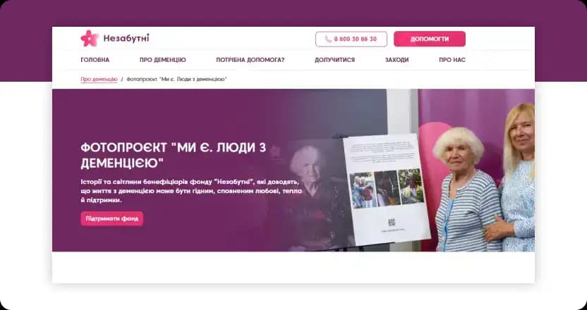Image of the project: Nezabutni – Non-profit / Volunteer